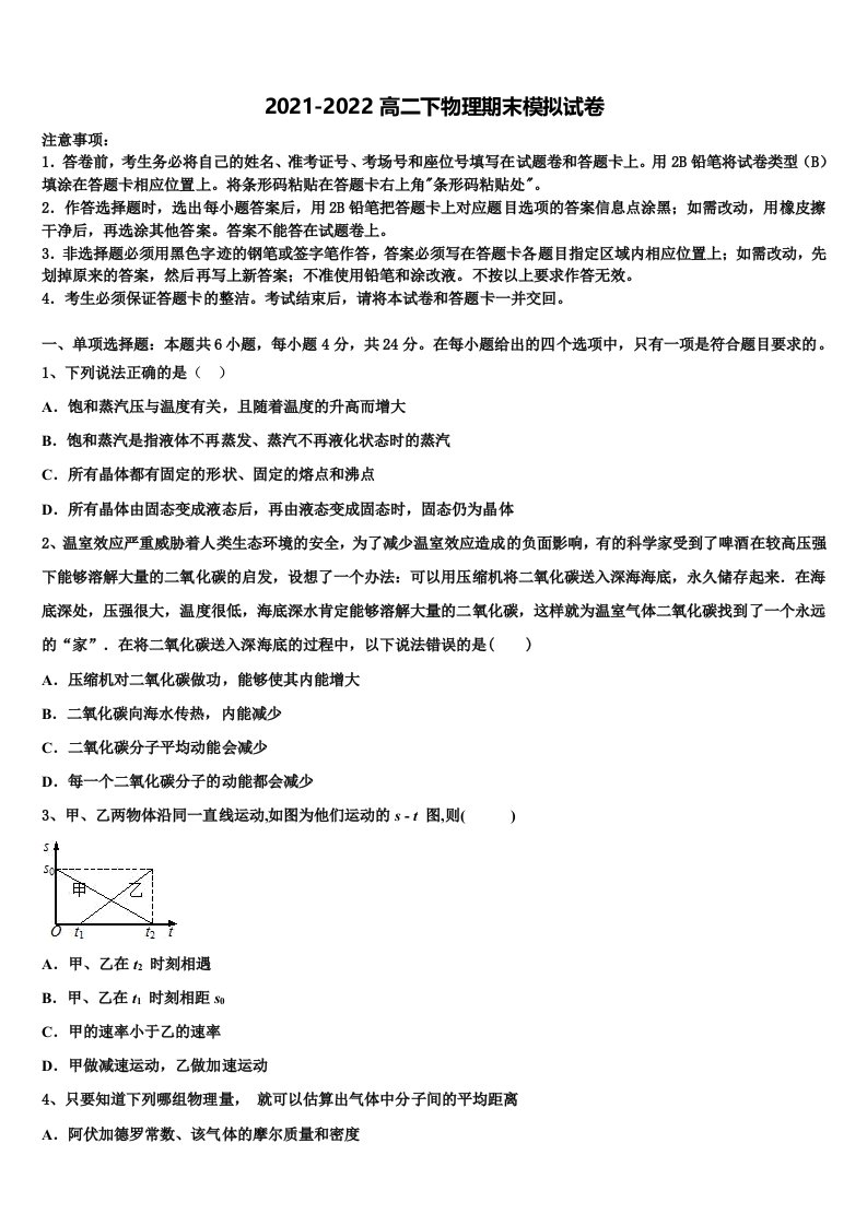 2022届山东省德州市一中高二物理第二学期期末教学质量检测模拟试题含解析