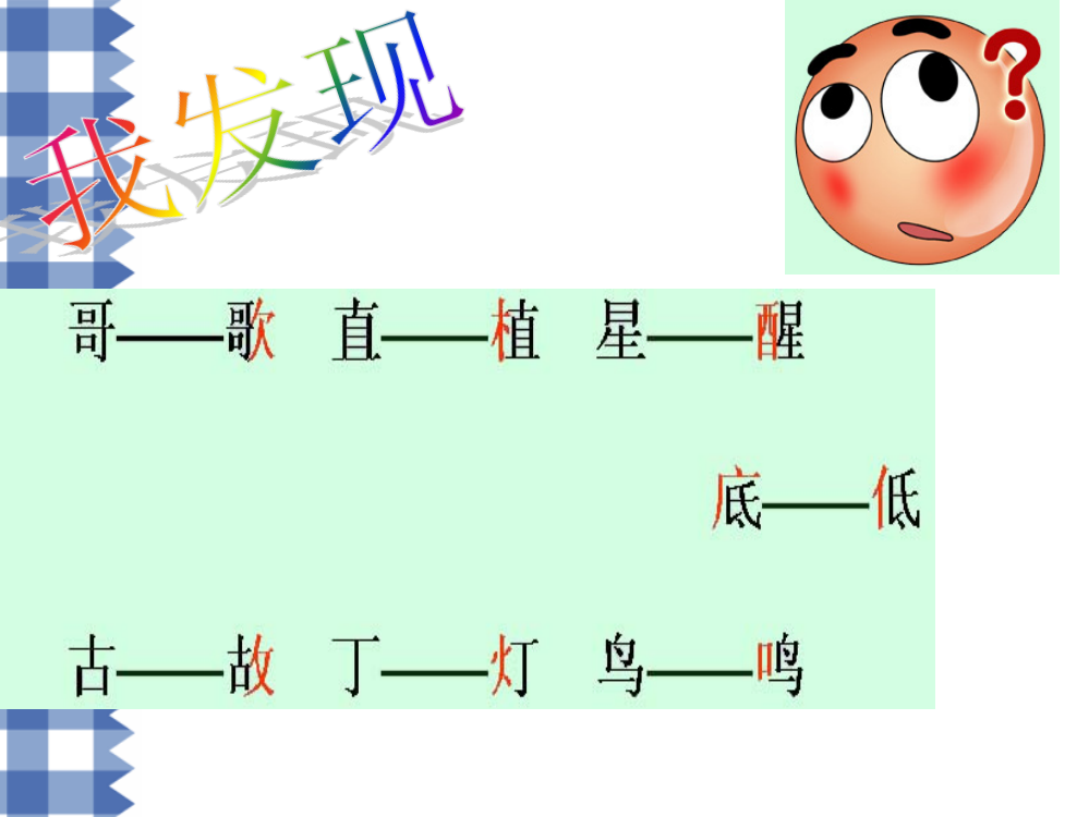 小学_一年级_下册_语文园地一_