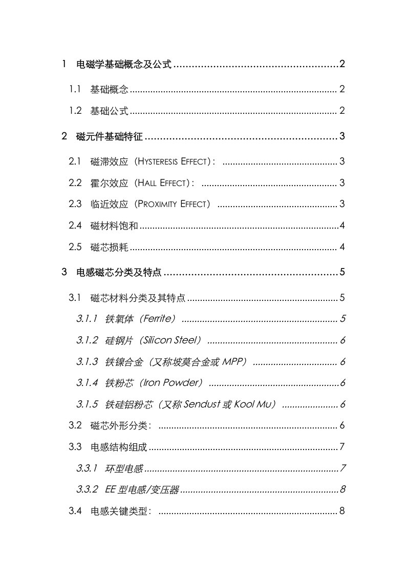 2021年电感元件设计规范标准