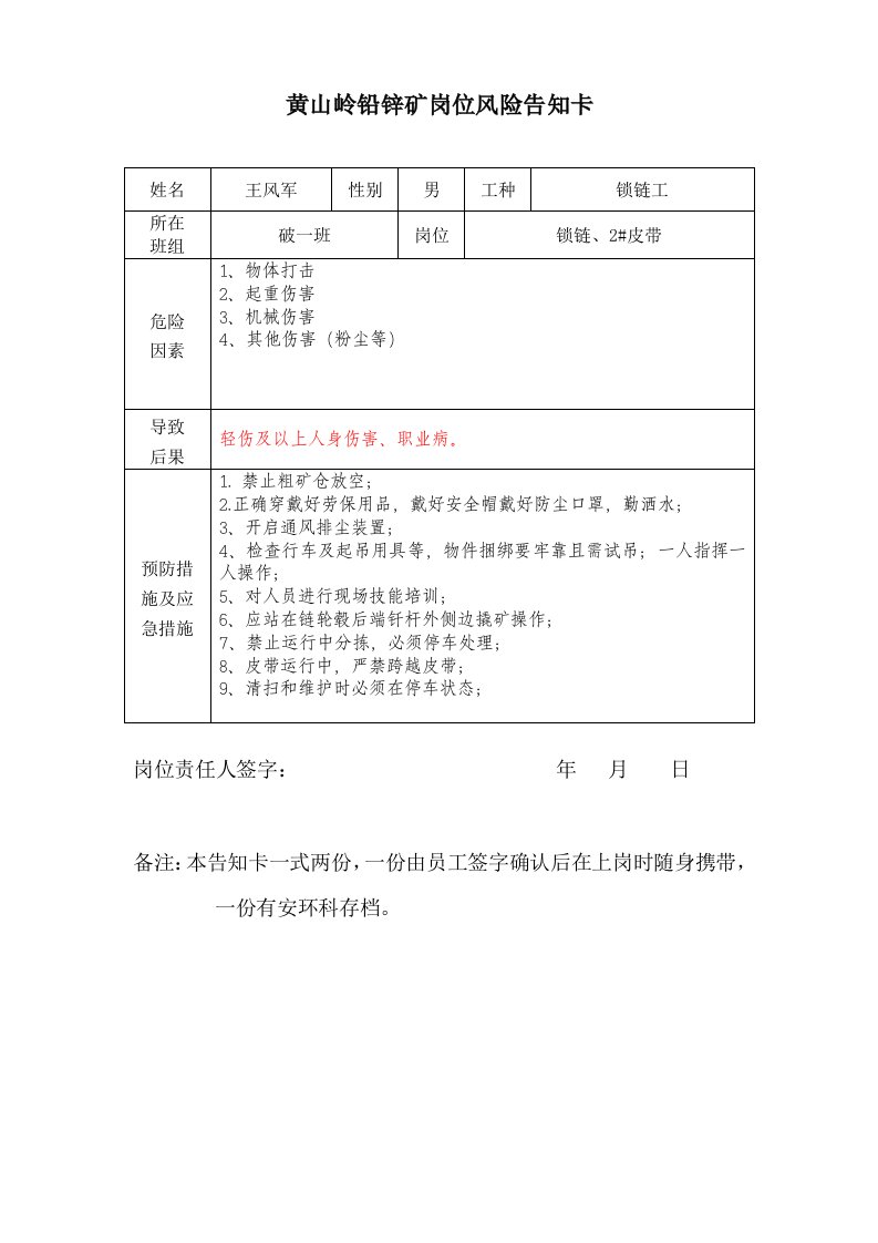 16年版岗位风险告知卡