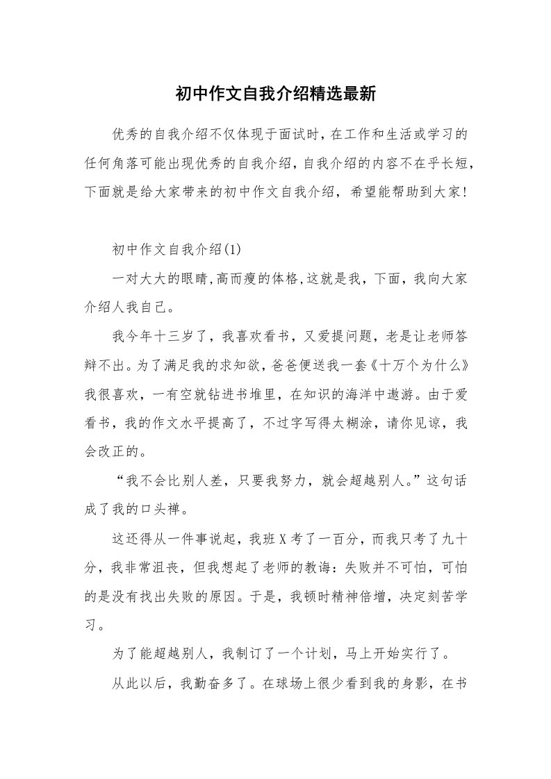 个性自我介绍_初中作文自我介绍精选最新