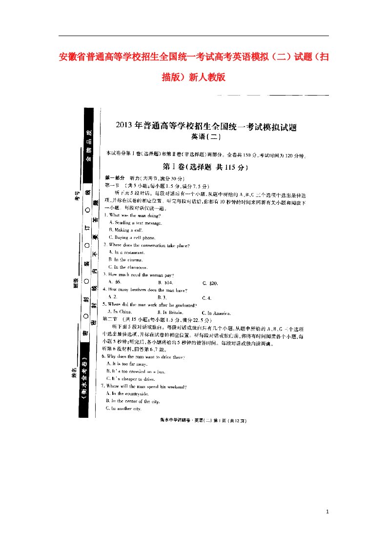 安徽省普通高等学校招生全国统一考试高考英语模拟（二）试题（扫描版）新人教版