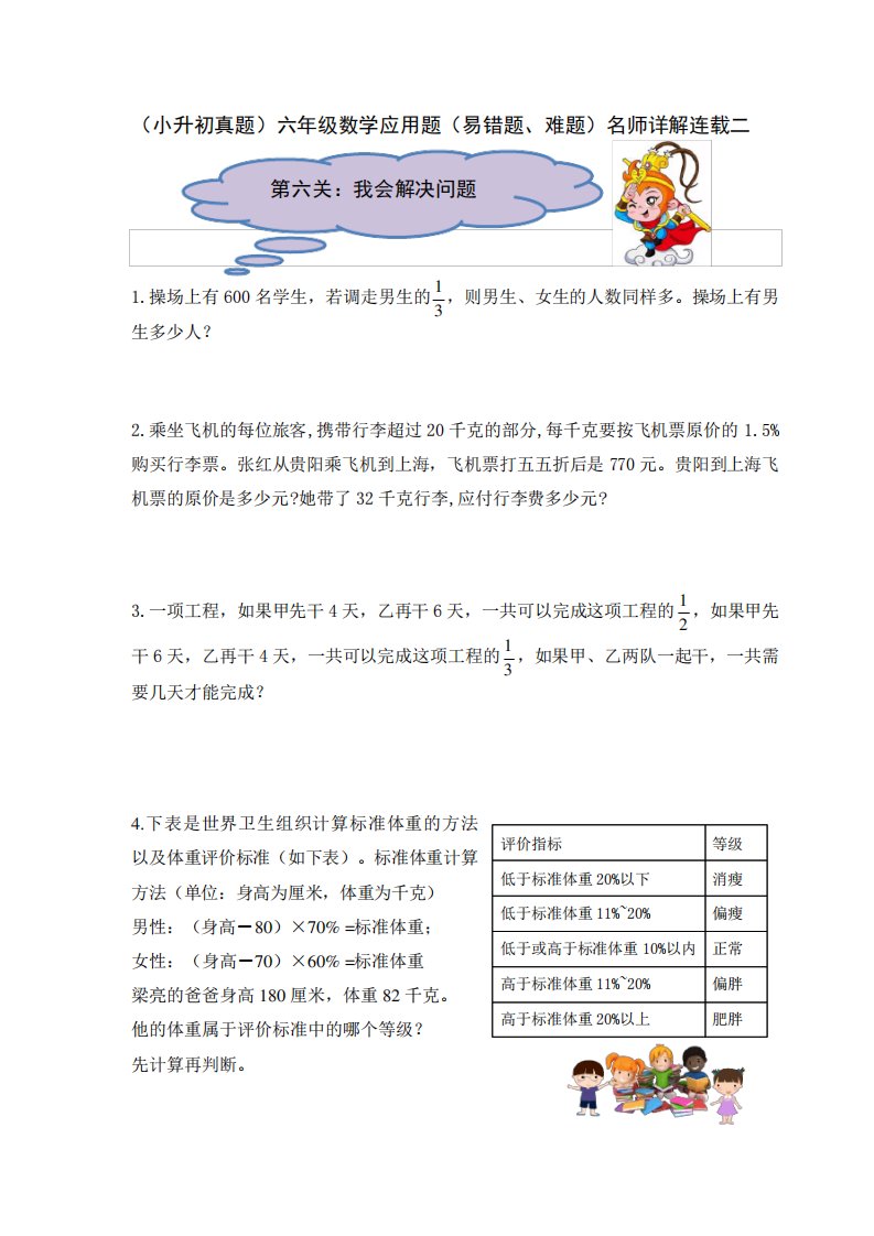 (小升初真题)六年级数学解决问题(易错题、难题)名师详解连载二