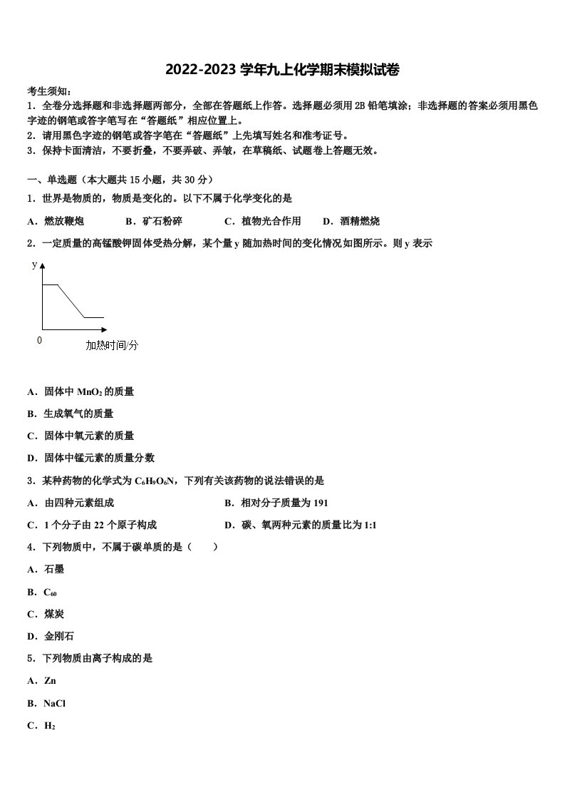 2023届重庆八中九年级化学第一学期期末经典模拟试题含解析