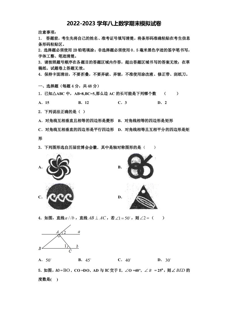 河北省保定市竞秀区2022-2023学年八年级数学第一学期期末调研试题含解析