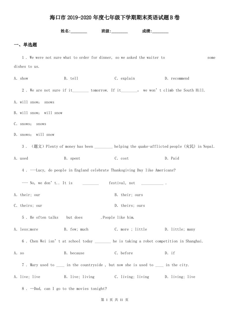 海口市2019-2020年度七年级下学期期末英语试题B卷