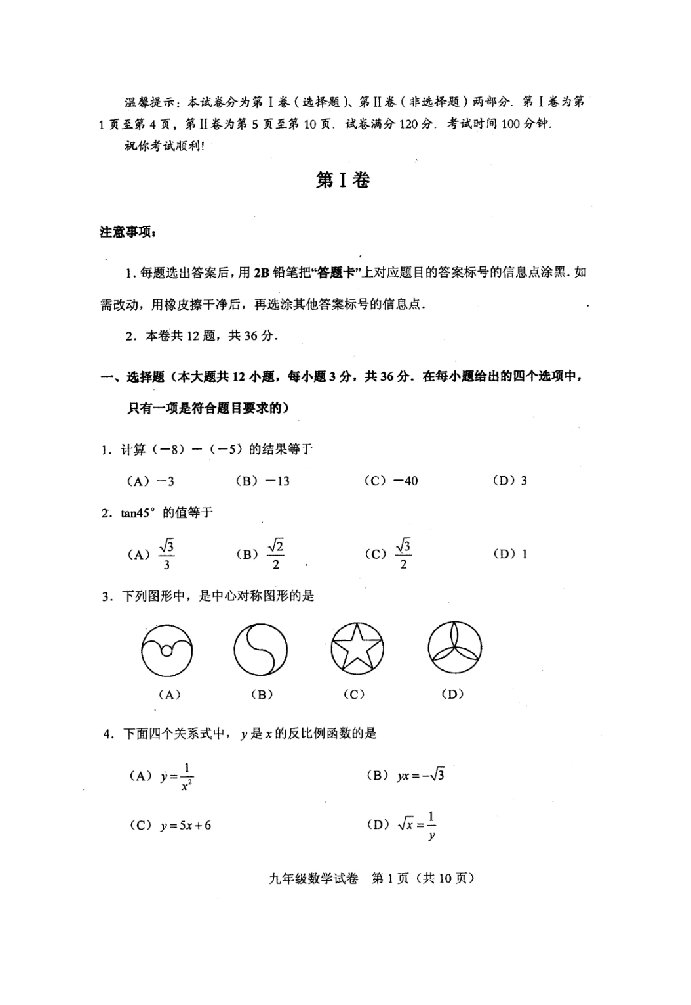 天津市和平区届中考第二次模拟考试数学试题含答案