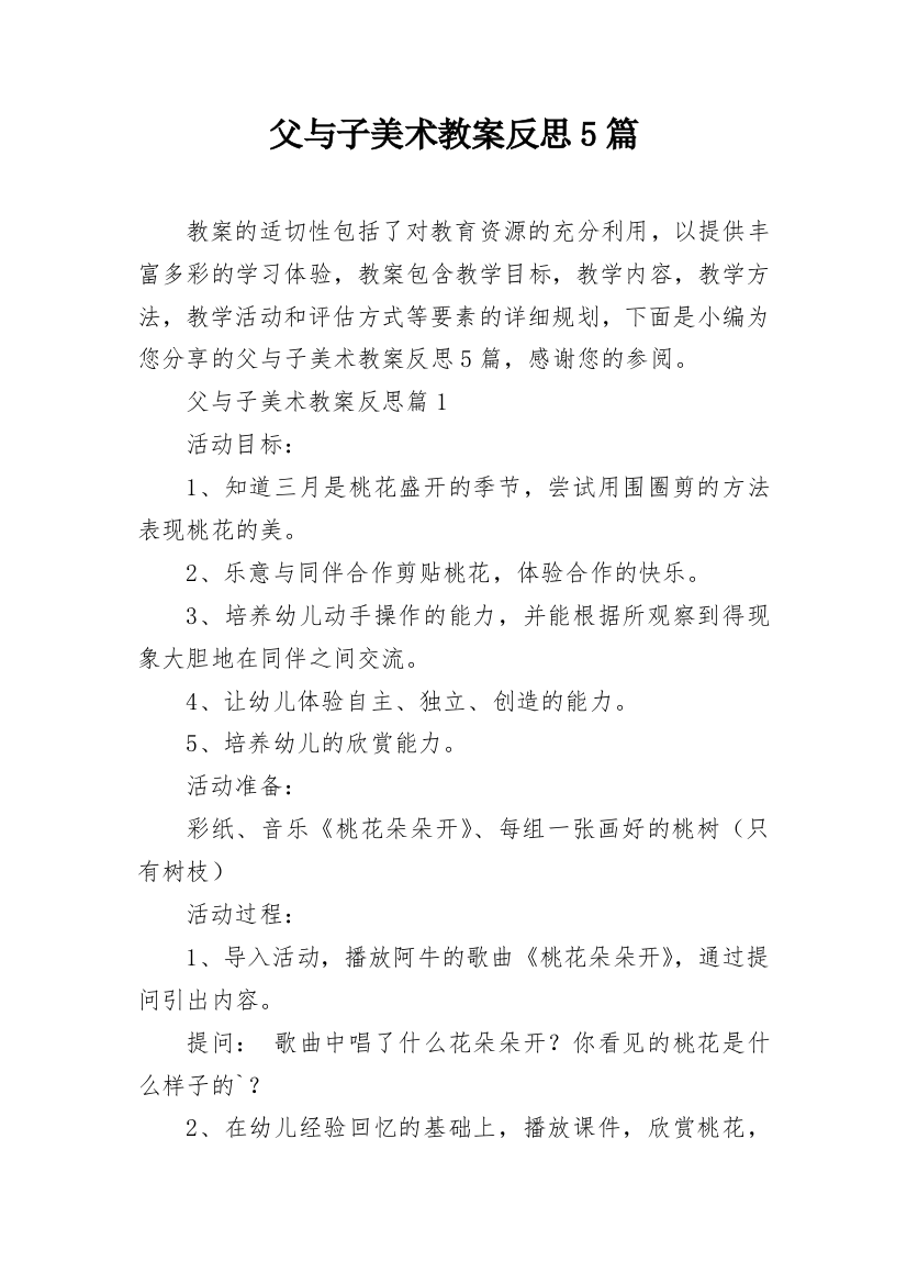 父与子美术教案反思5篇