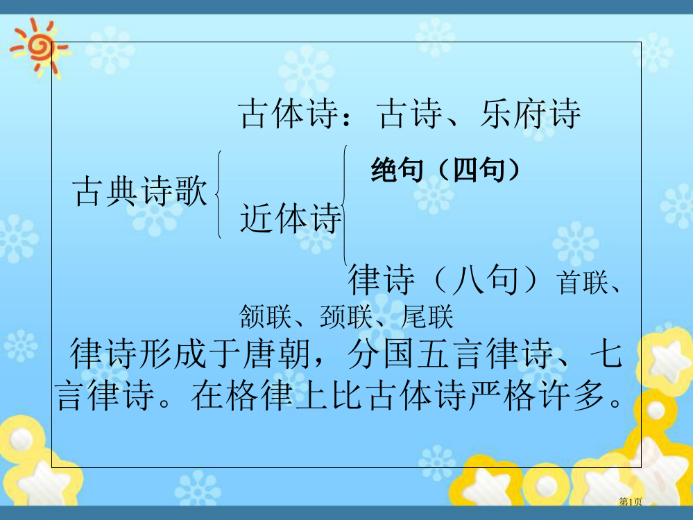 高中语文-蜀相-和-书愤-比较阅读课件新人教版选修市公开课一等奖省赛课获奖PPT课件