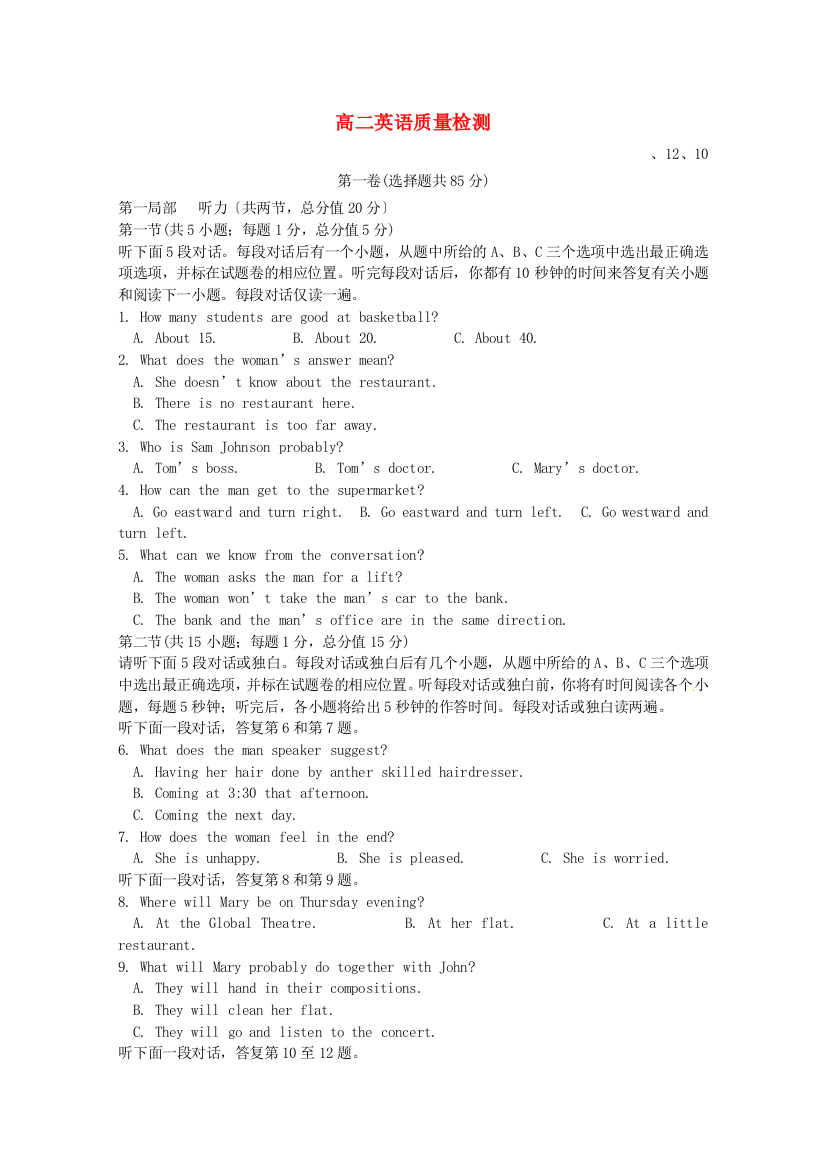 （整理版高中英语）高二英语质量检测