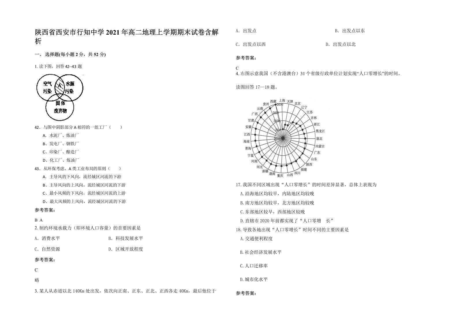 陕西省西安市行知中学2021年高二地理上学期期末试卷含解析