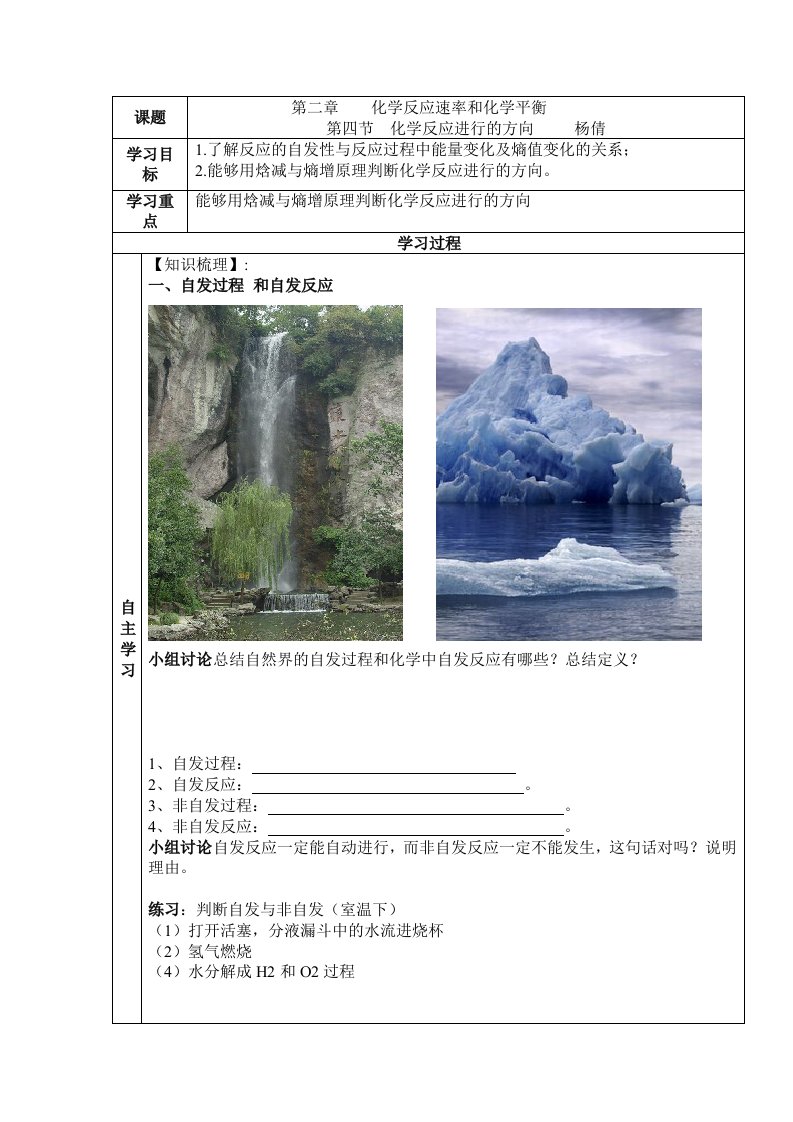 化学反应进行的方向学案