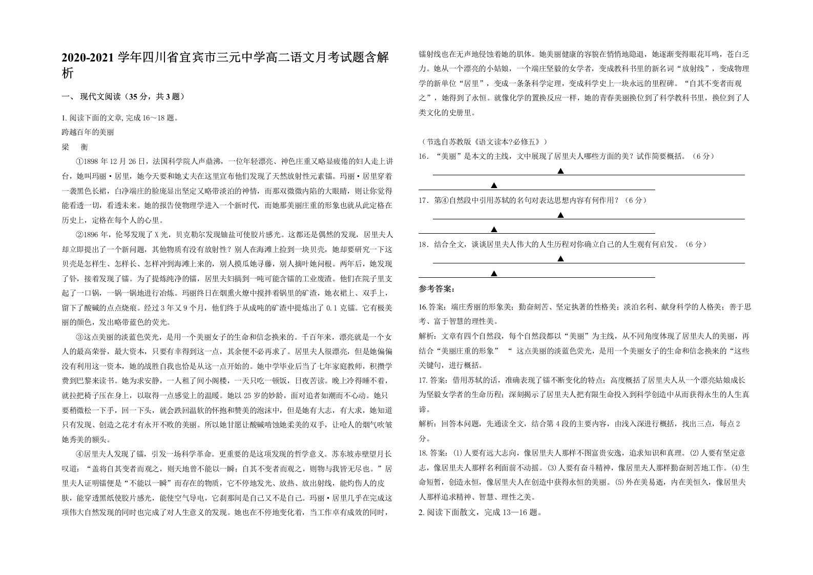 2020-2021学年四川省宜宾市三元中学高二语文月考试题含解析