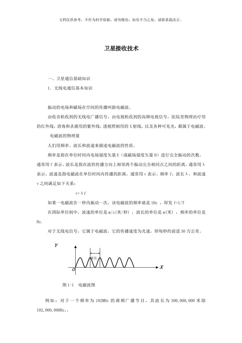 2020年卫星通信基础知识讲义