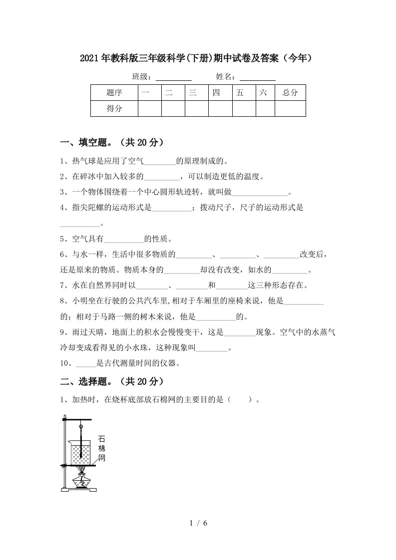 2021年教科版三年级科学下册期中试卷及答案今年