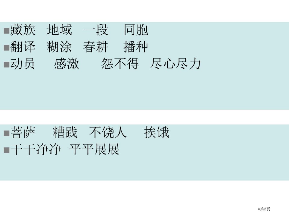 菩萨兵2市公开课一等奖省优质课获奖课件