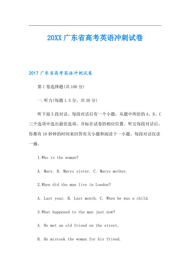 广东省高考英语冲刺试卷