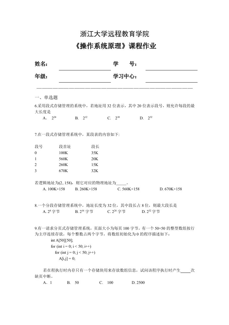 操作系统原理离线作业