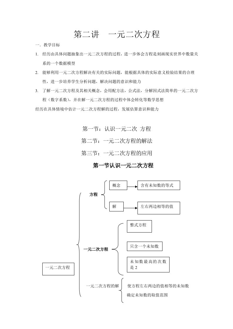 北师大版初三数学复习方案设计