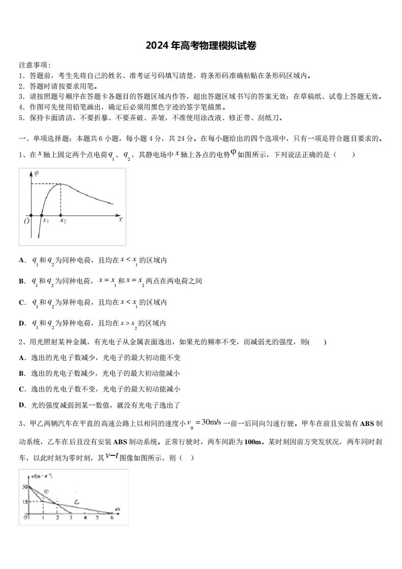 山东省枣庄市第三中学2023-2024学年高三一诊考试物理试卷含解析