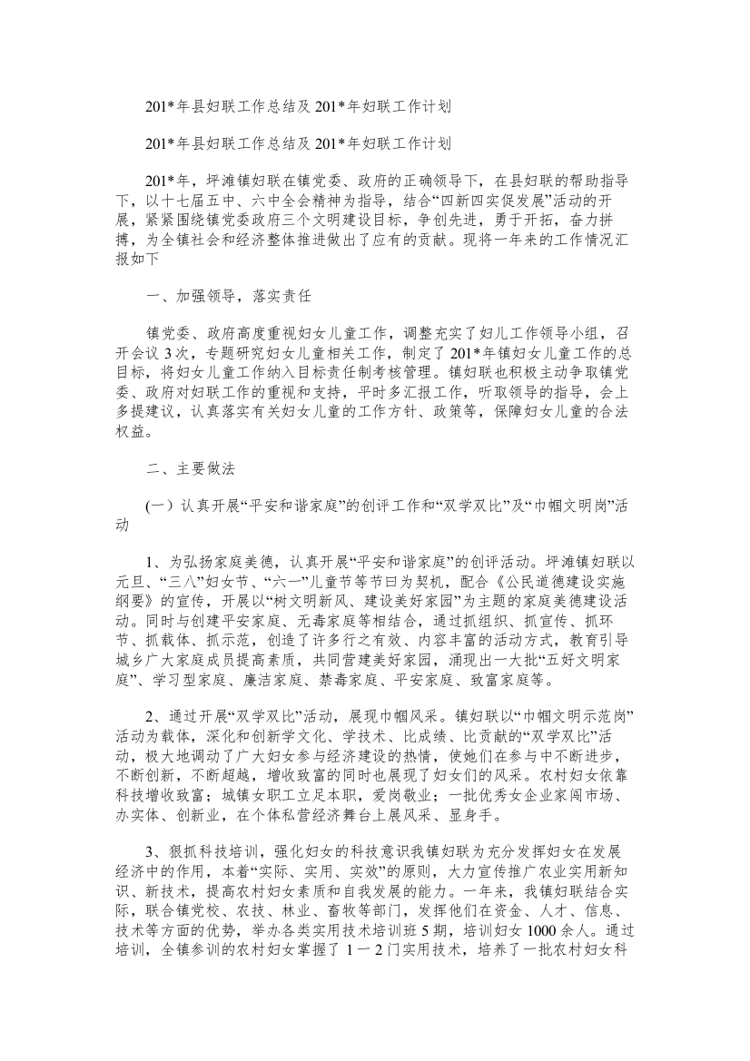 县妇联工作总结及妇联工作计划