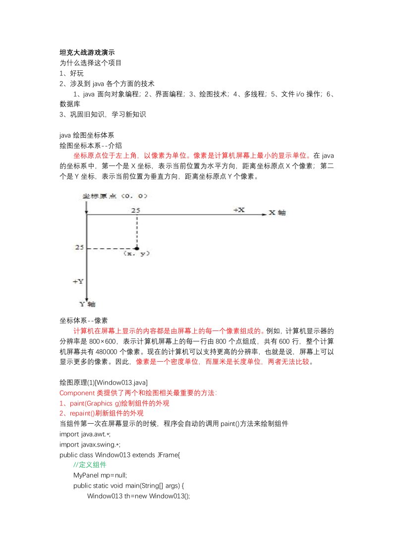 java开发坦克大战