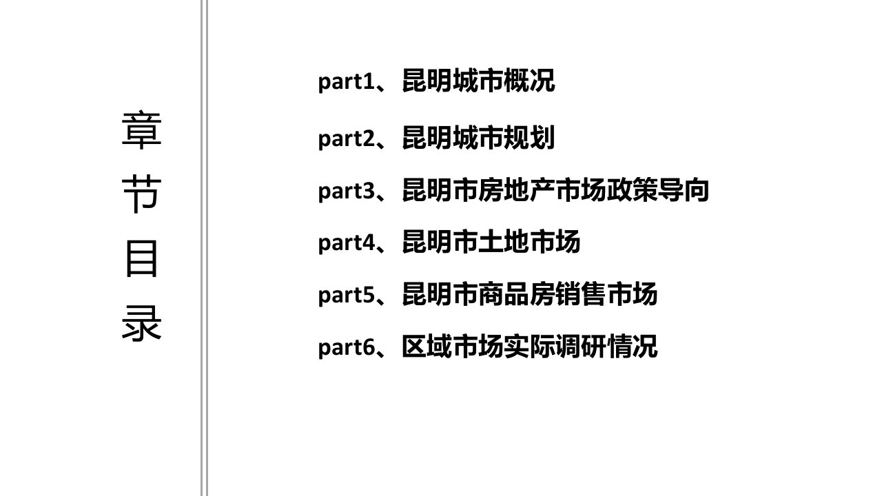 昆明房地产市调研报告月教育课件