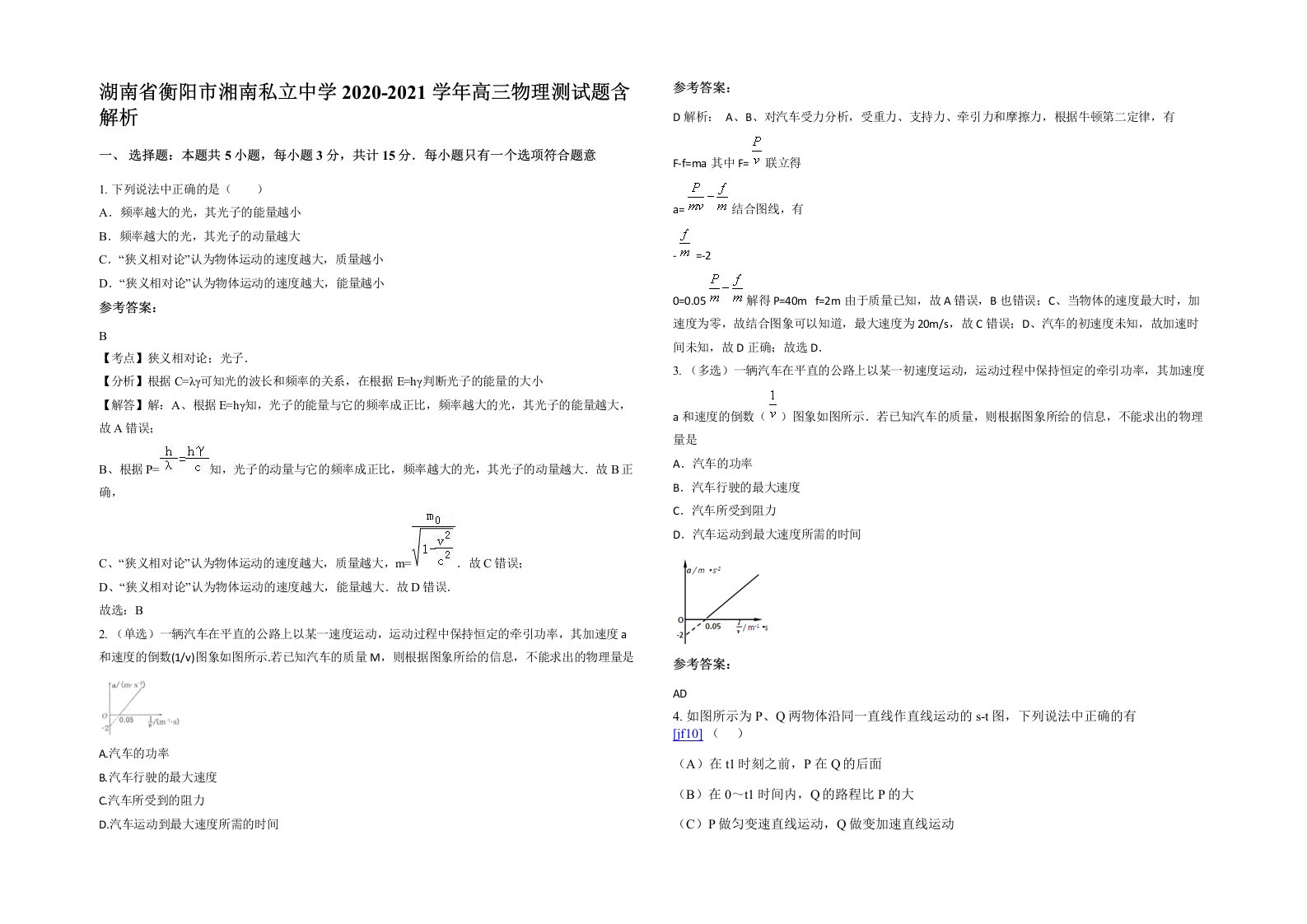 湖南省衡阳市湘南私立中学2020-2021学年高三物理测试题含解析