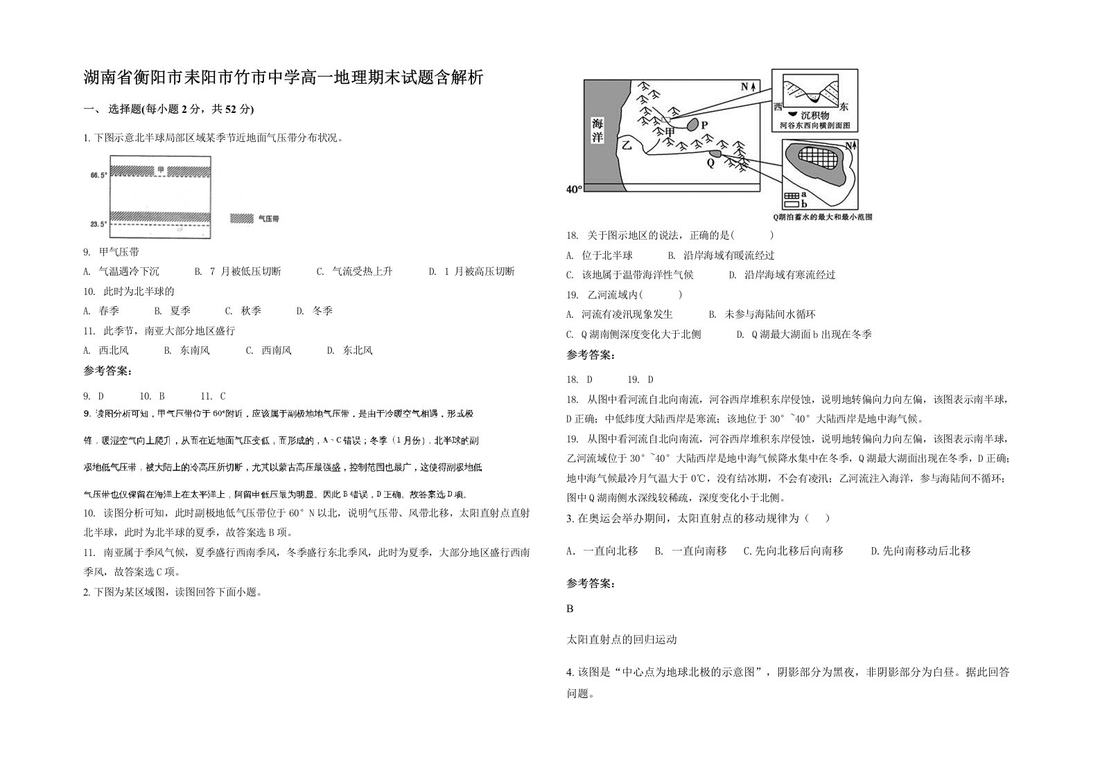 湖南省衡阳市耒阳市竹市中学高一地理期末试题含解析