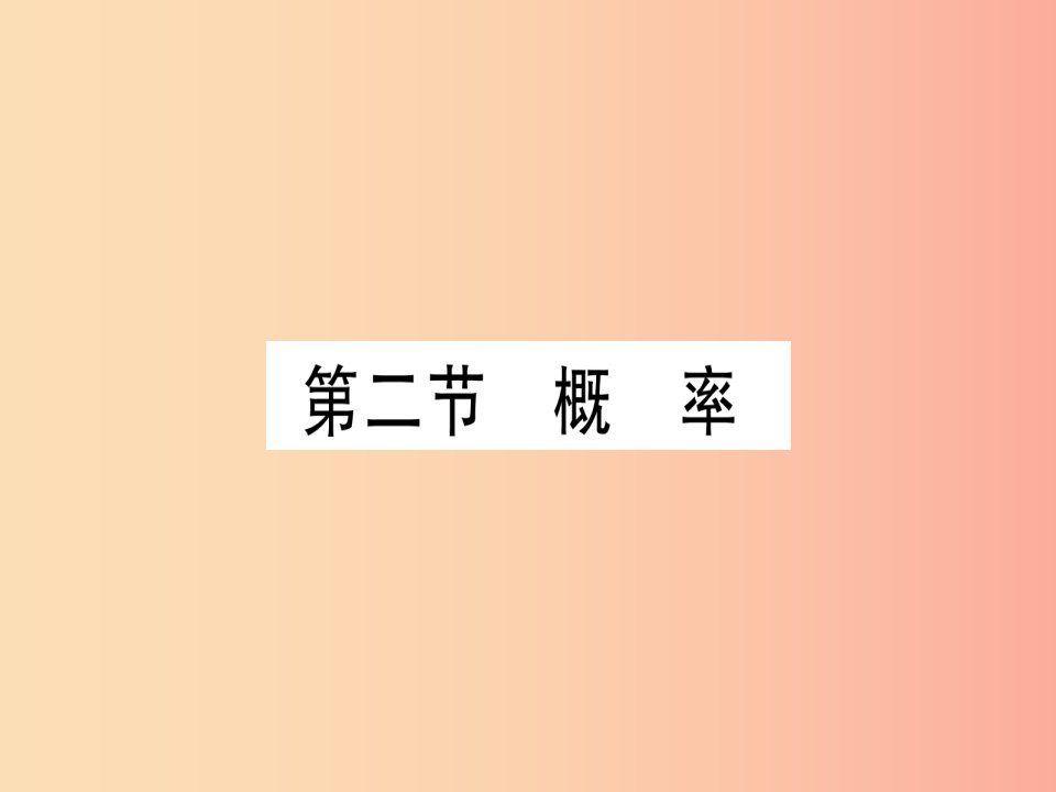 （甘肃专用）2019中考数学