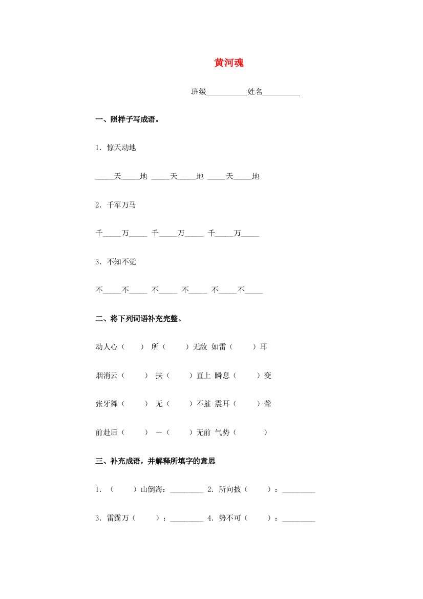 四年级语文下册