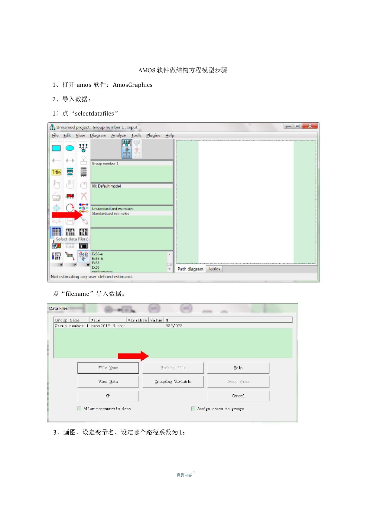 AMOS软件结构方程模型步骤