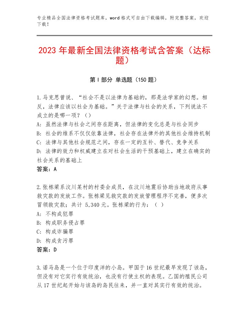 内部培训全国法律资格考试题库及参考答案AB卷