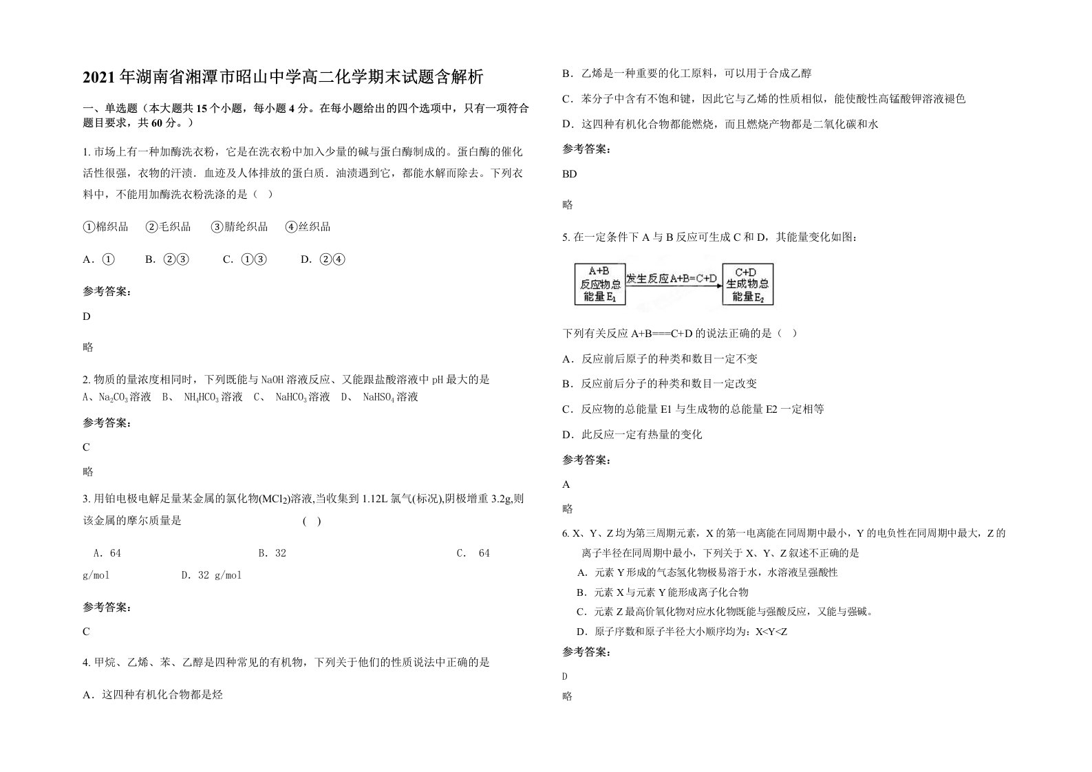 2021年湖南省湘潭市昭山中学高二化学期末试题含解析