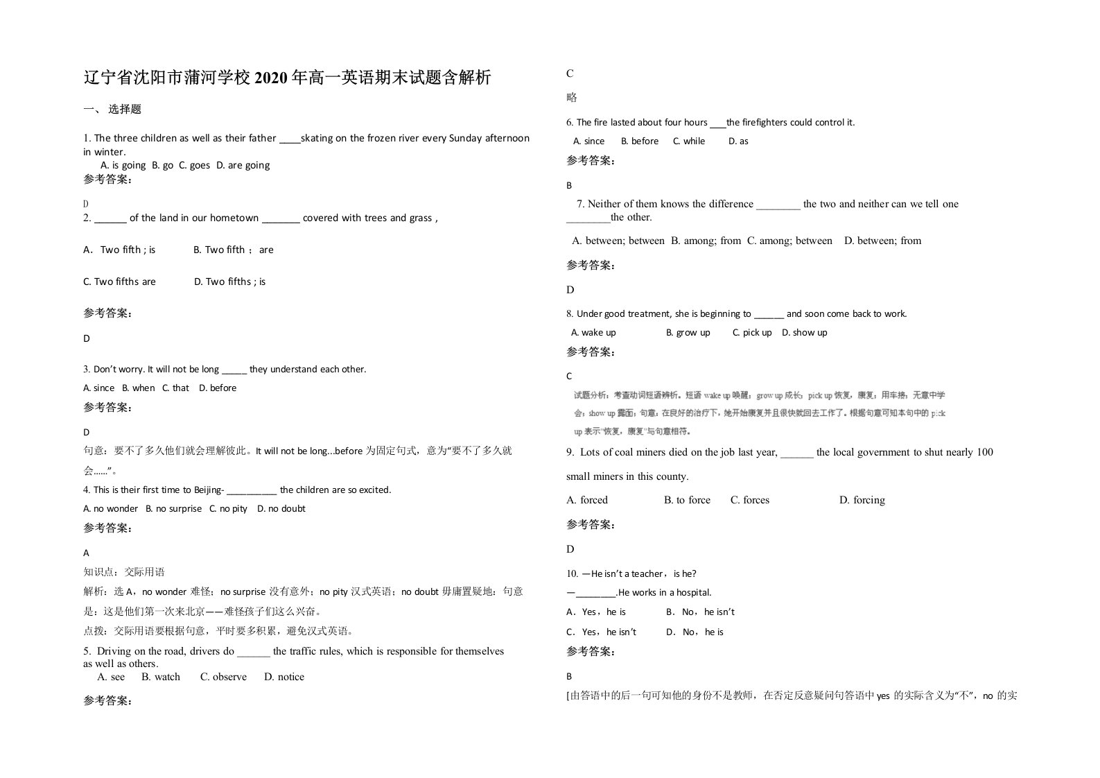 辽宁省沈阳市蒲河学校2020年高一英语期末试题含解析