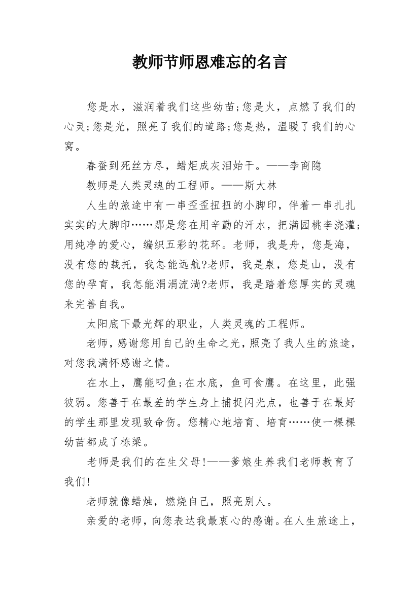 教师节师恩难忘的名言