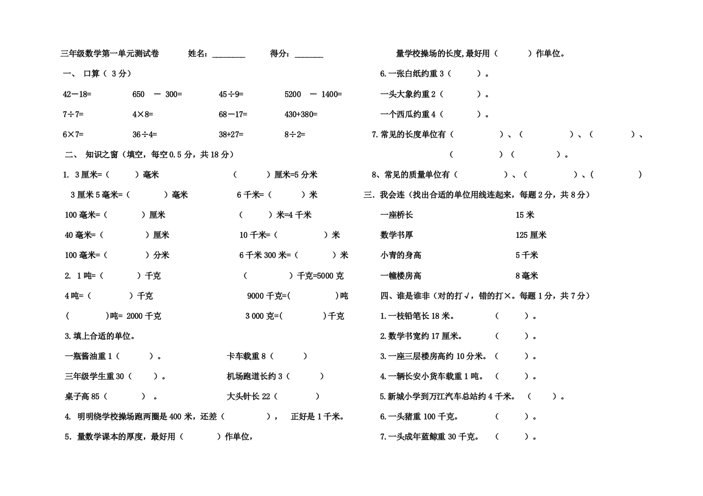 三年级试卷Word文档