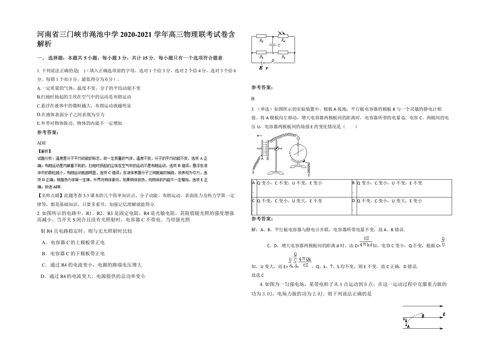 河南省三门峡市渑池中学2020-2021学年高三物理联考试卷含解析