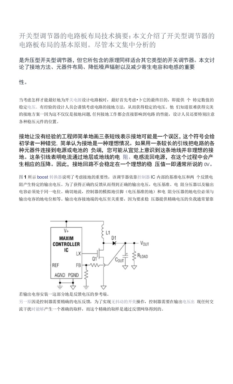 开关型调节器的电路板布局技术94279