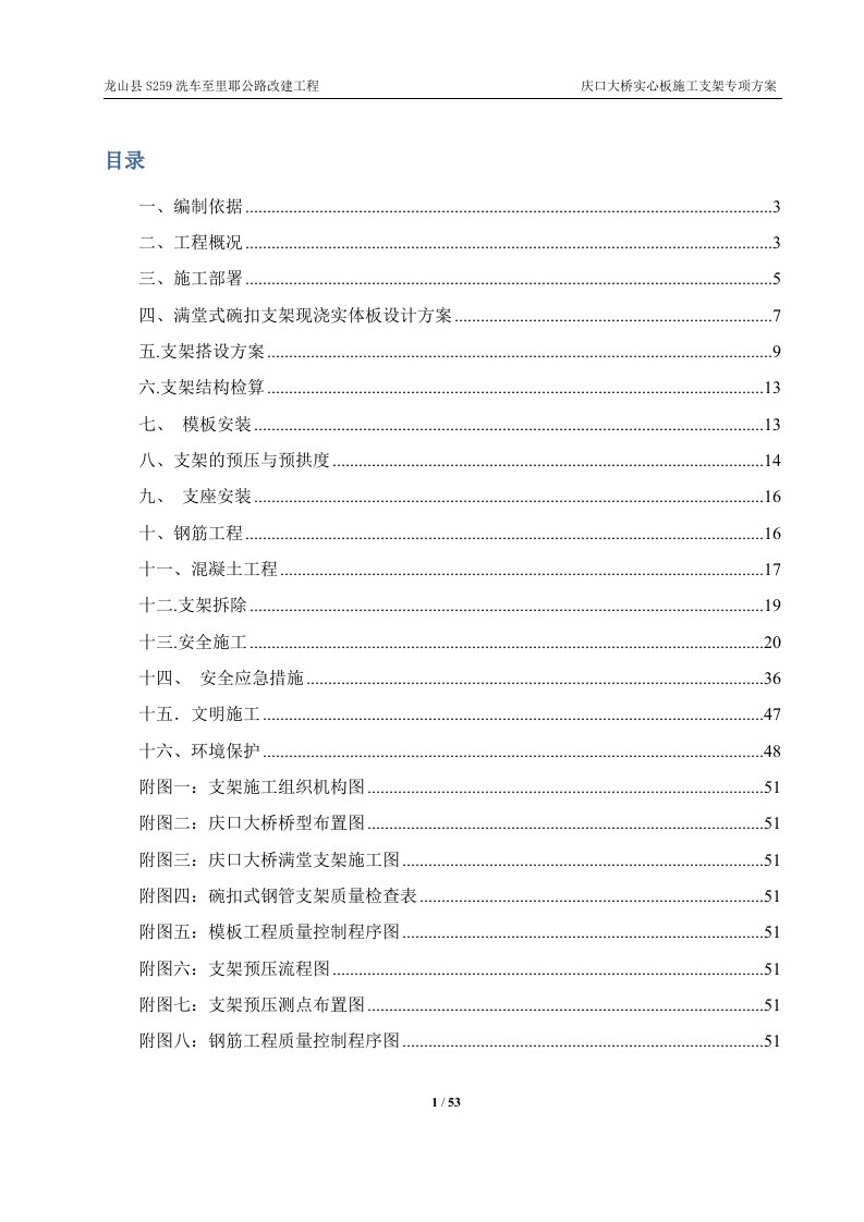 桥梁满堂式碗扣支架现浇施工方案