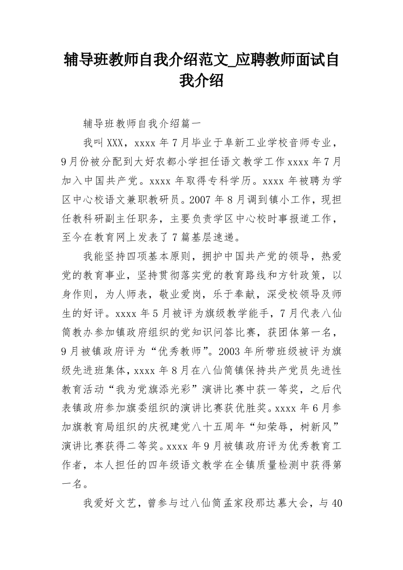 辅导班教师自我介绍范文_应聘教师面试自我介绍