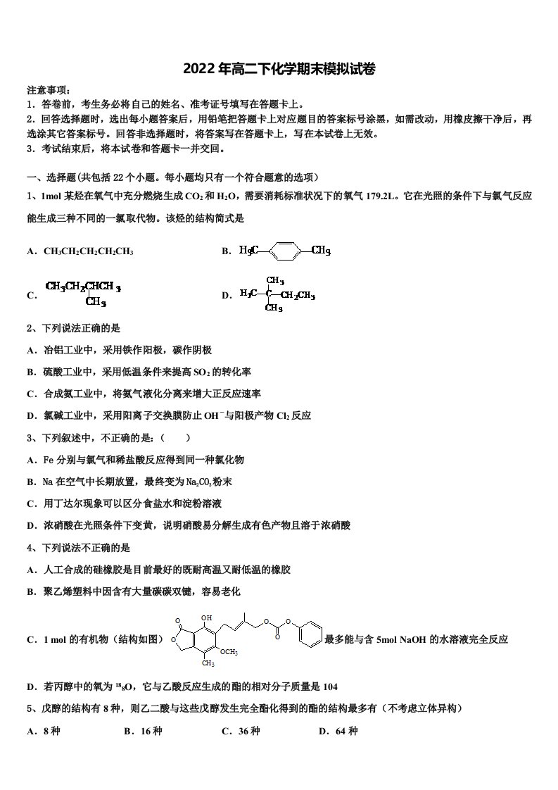 宁夏银川市育才中学勤行学区2022年化学高二第二学期期末统考模拟试题含解析