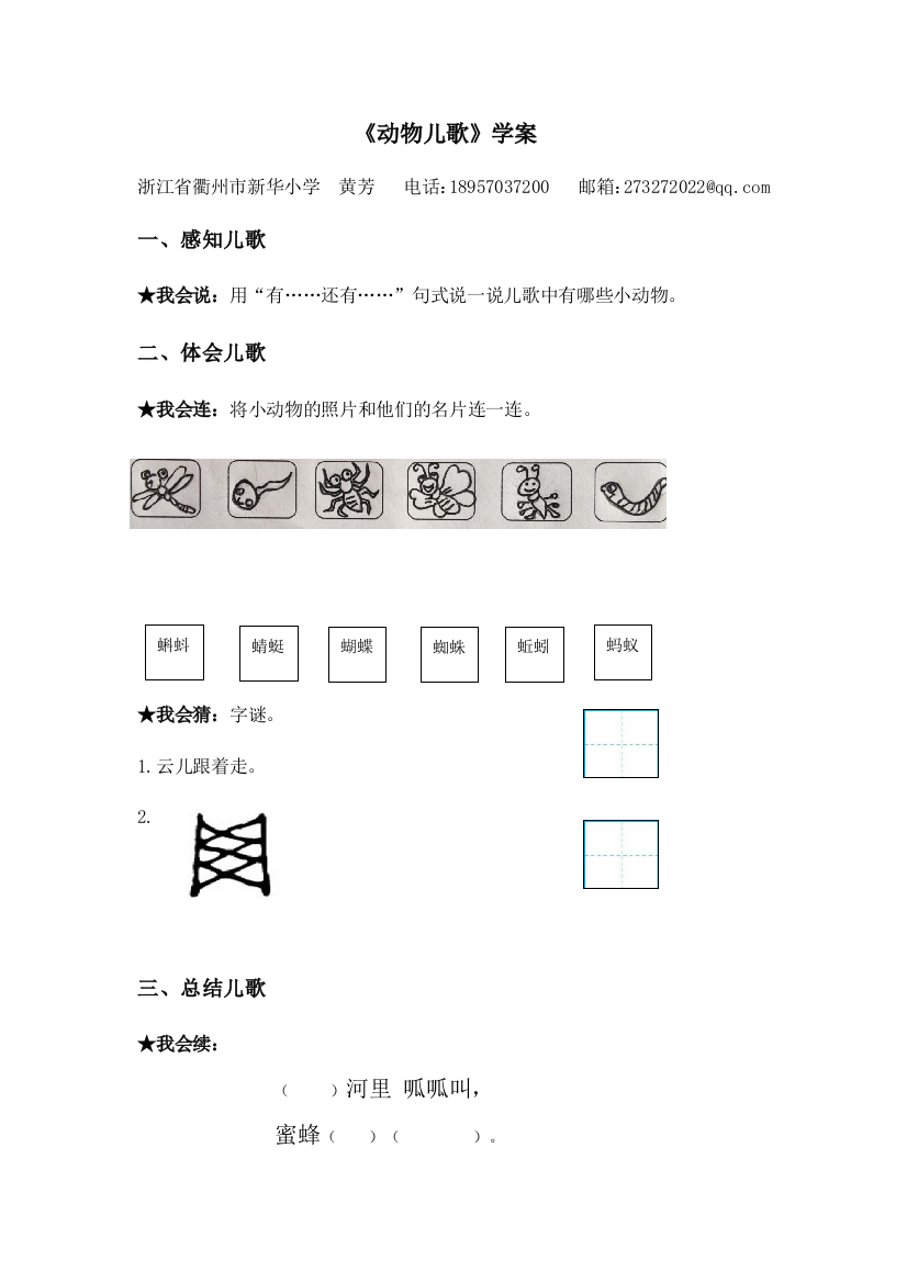 (部编)人教语文一年级下册《动物儿歌》学案