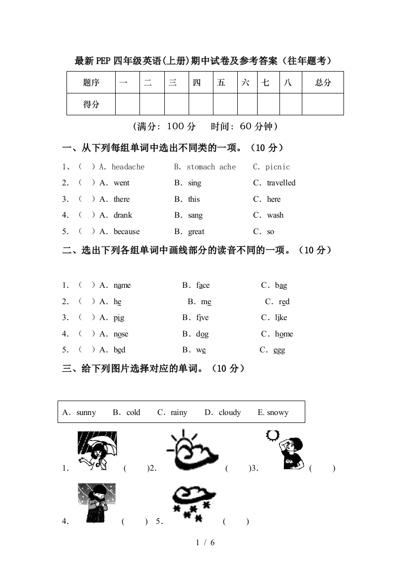 最新PEP四年级英语(上册)期中试卷及参考答案(往年题考)