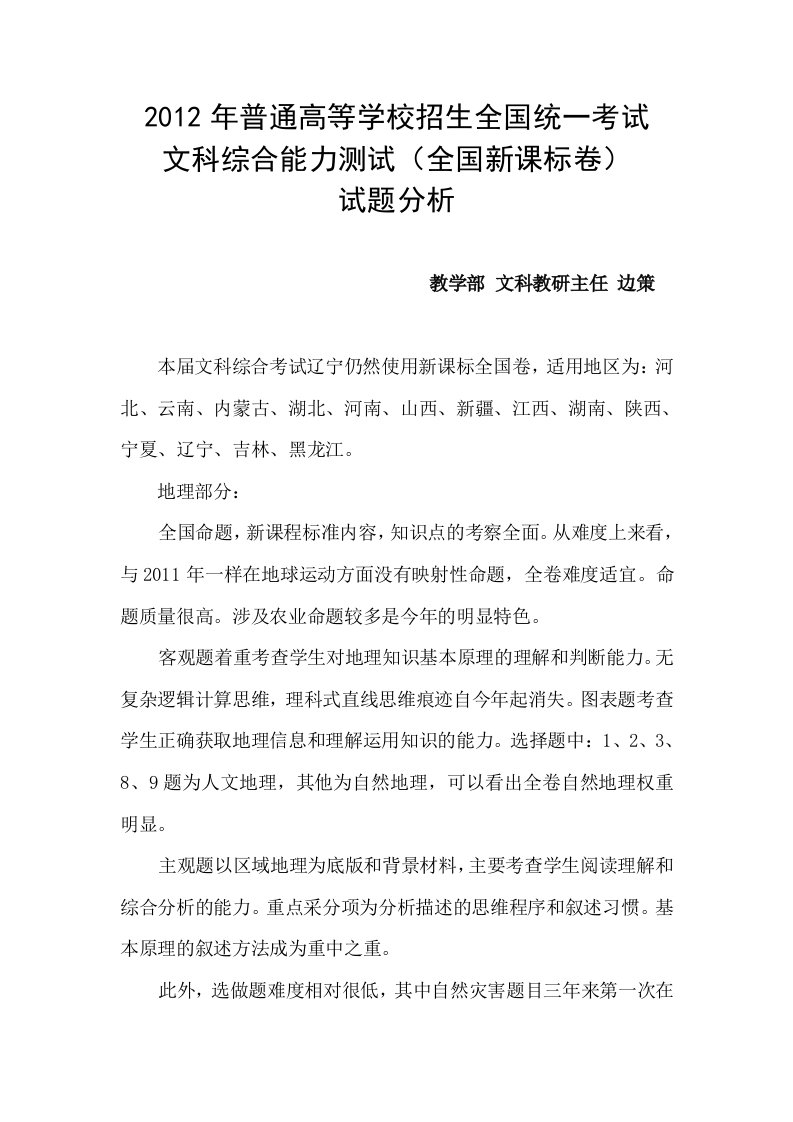 2012辽宁高考文综合试卷解析