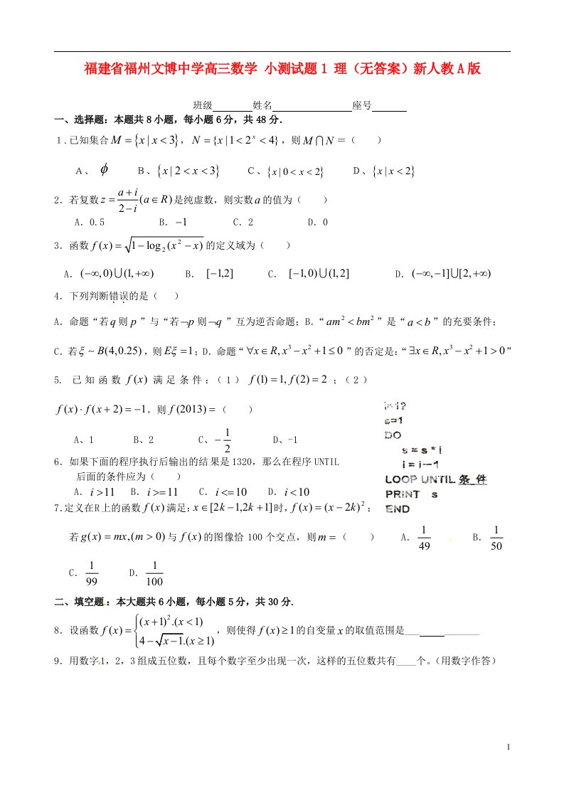 福建省福州文博中学高三数学