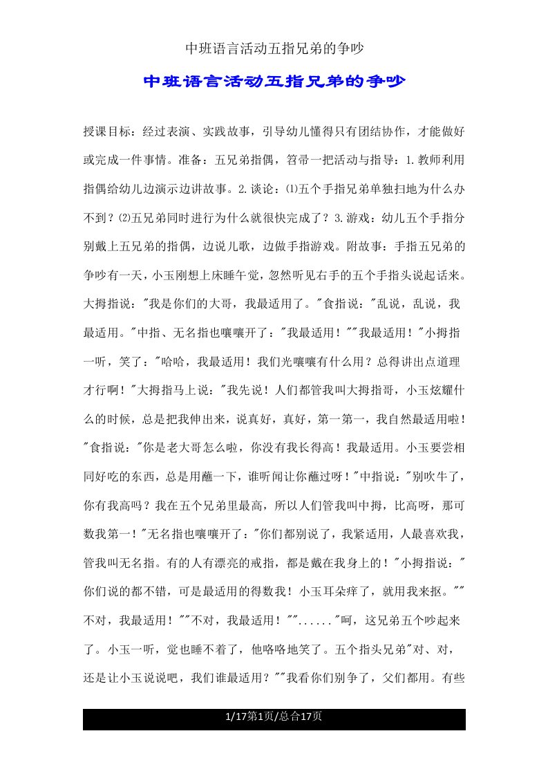 中班语言活动五指兄弟争吵