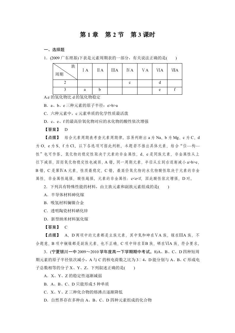 高中化学必修二试题(13)