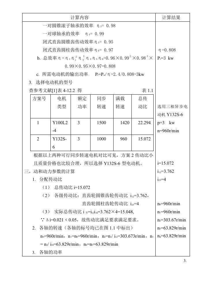 圆柱圆锥减速器课程设计