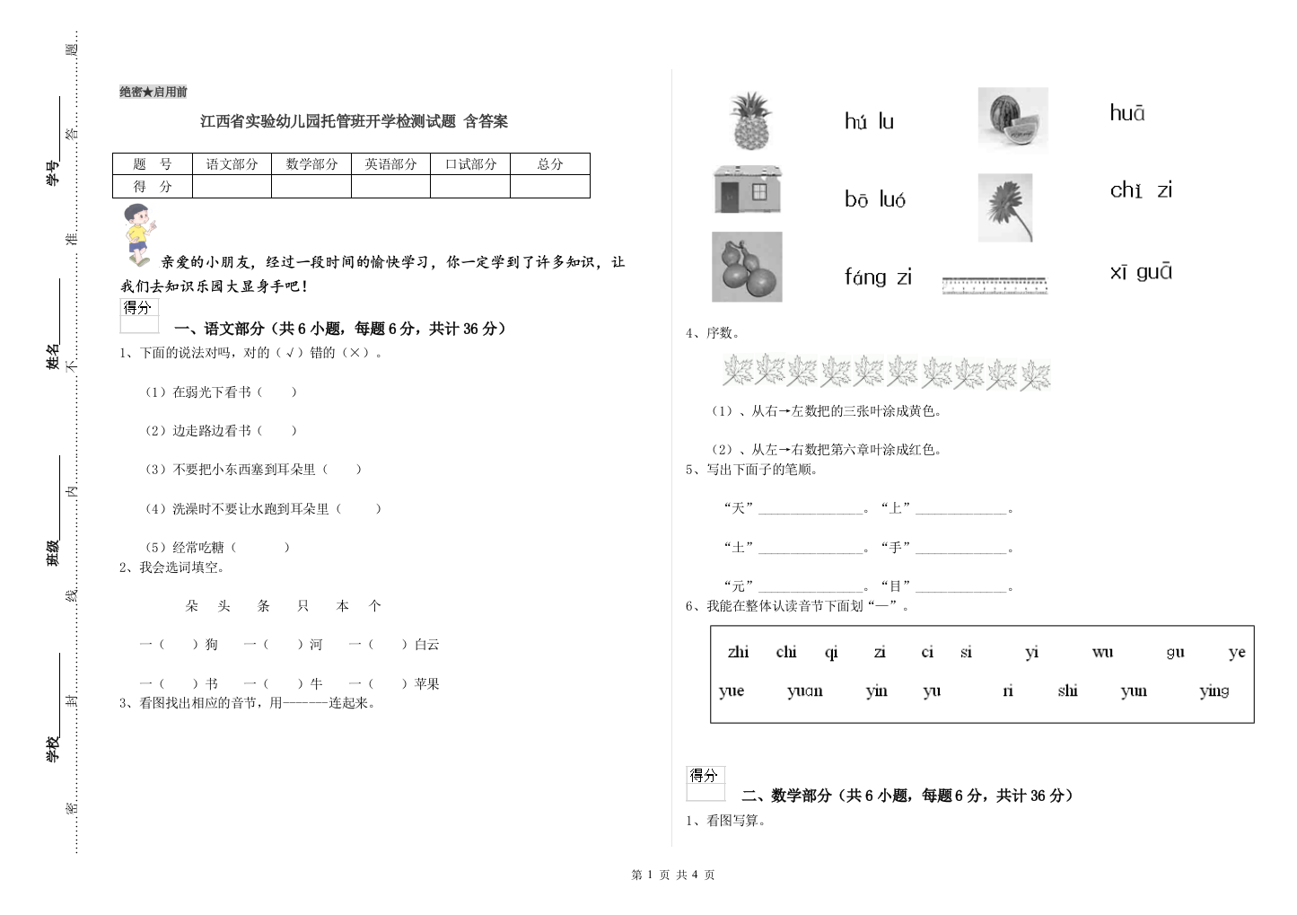 江西省实验幼儿园托管班开学检测试题-含答案